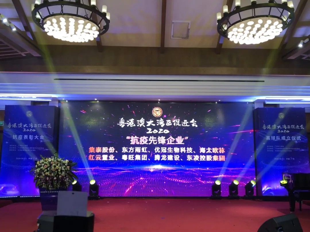 粤港澳大湾区促进会 ┃ 抗疫表彰大会